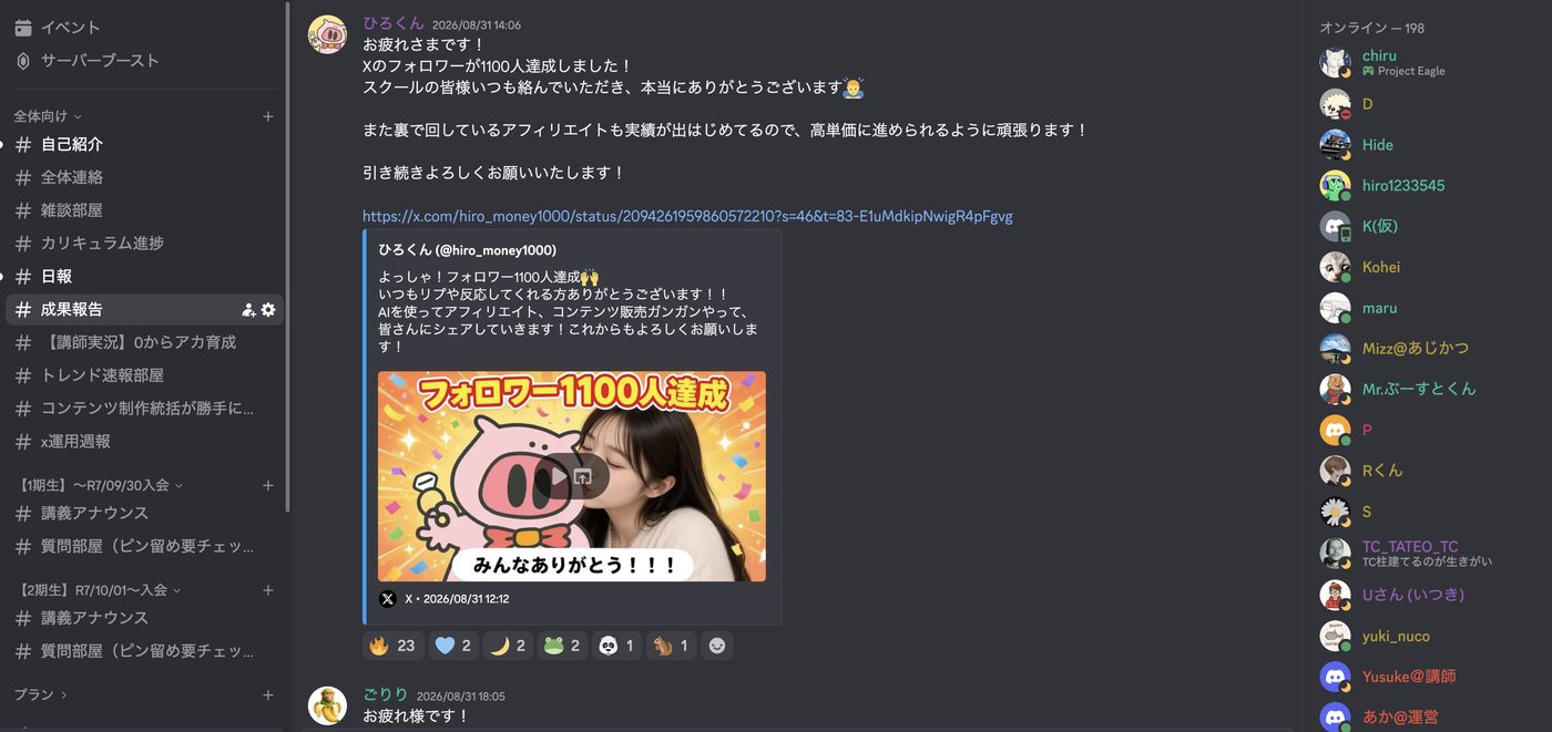 受講生専用Discordの様子