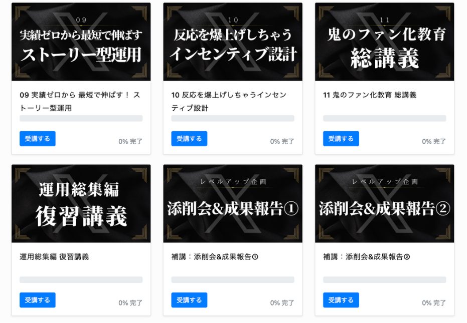 会員サイトの講義一覧（発展・補講）